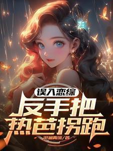 華娛從2014開(kāi)始封面