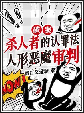 殺人者的認(rèn)罪法，人形惡魔審判！封面