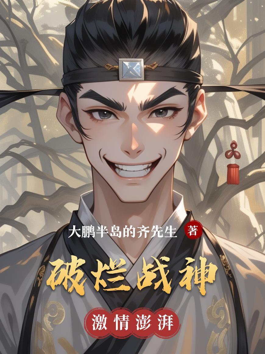 破爛戰(zhàn)神封面