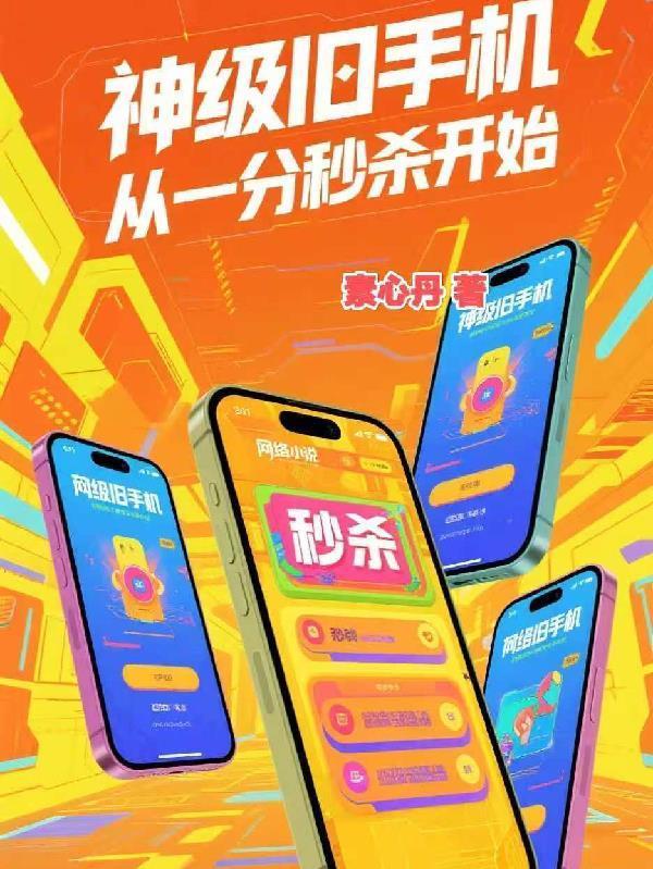 神級舊手機，從一分秒殺開始封面
