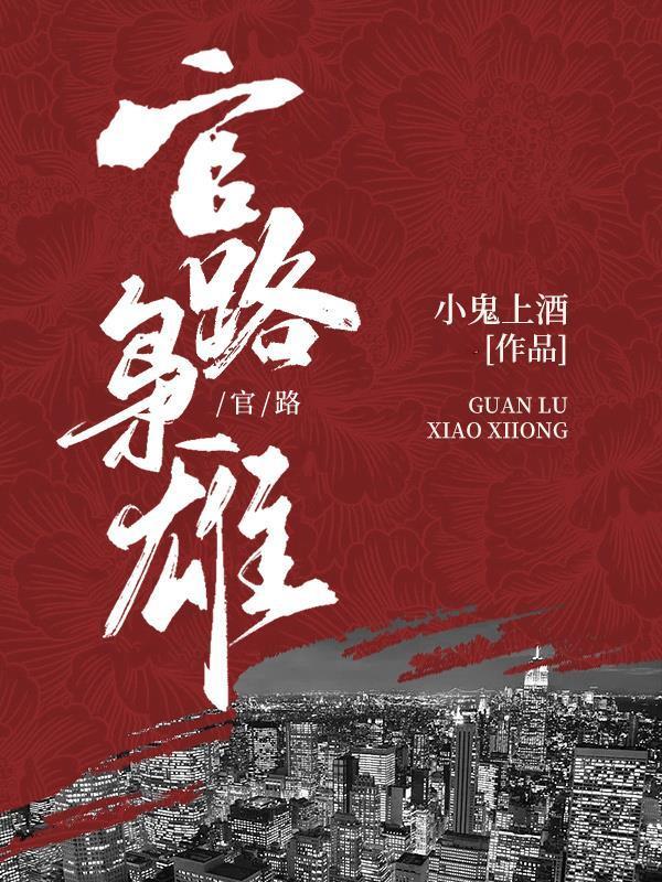 九十年代：從中專生到省委書記封面