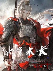 枌榆草木長封面