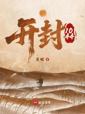 開封1044封面