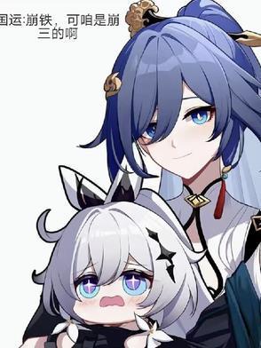 國運，崩鐵，可咱是崩三的啊封面