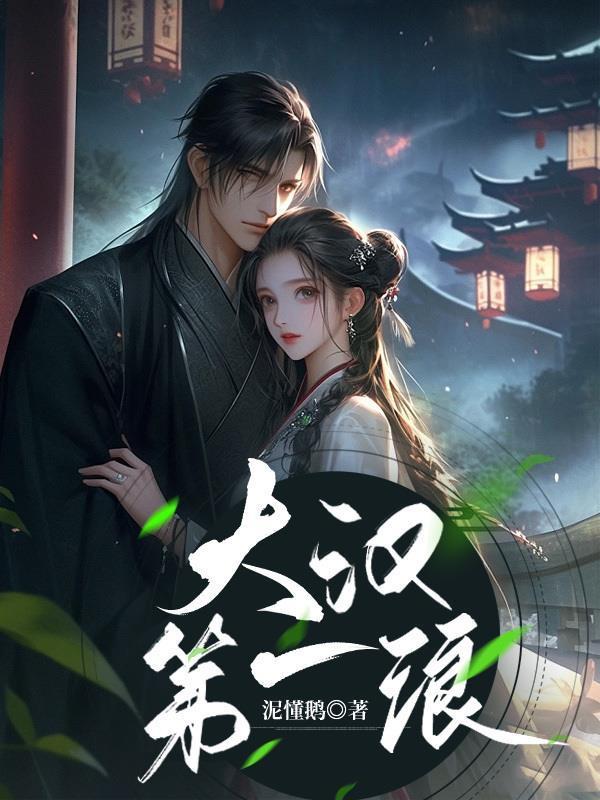 大漢第一浪封面