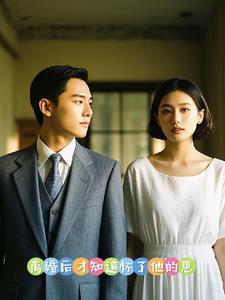 被渣男拋棄后她帶著孩子回來復仇封面