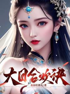 大日合歡訣封面