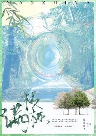 滿(mǎn)枝椏(1v1，先婚后愛(ài))封面