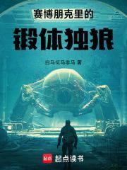 賽博朋克里的鍛體獨狼封面