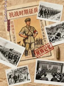 抗戰(zhàn)功德林頭等戰(zhàn)犯封面