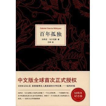 百年孤獨封面