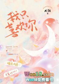 我只喜歡你【1vs1 sc】封面