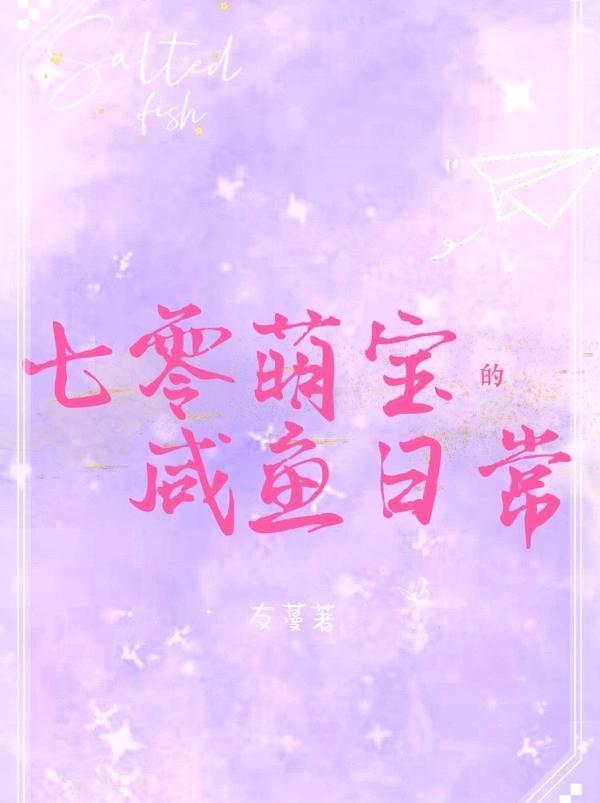 七零萌寶開局就是退休生活封面