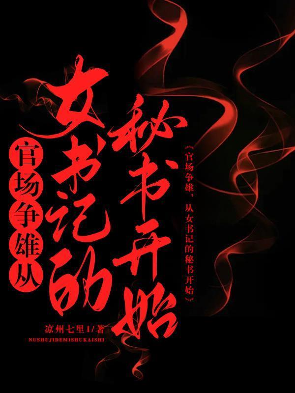 黑色檔案，官場(chǎng)沉浮二十年封面