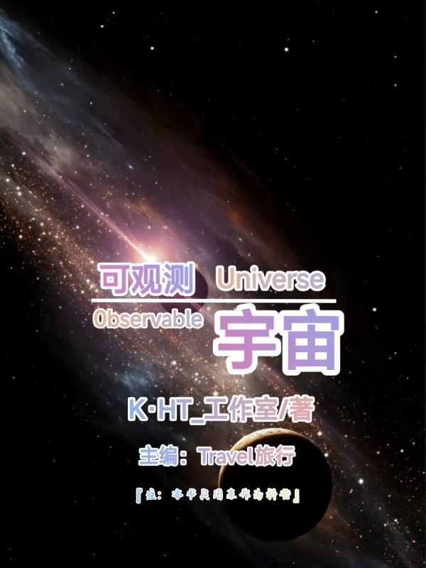 可觀測Universe封面