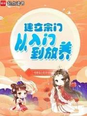 建立宗門從入門到邪門封面