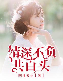 獨(dú)家錯愛封面