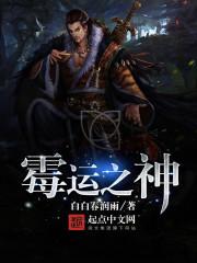 霉運(yùn)之神封面