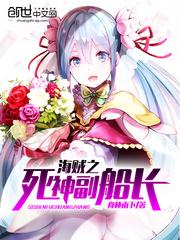 海賊之死神副船長(zhǎng)封面