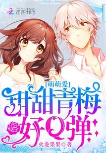 將軍夫人小嬌娘封面