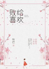 幸好你還在這里小說封面