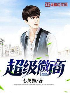 超級微商封面