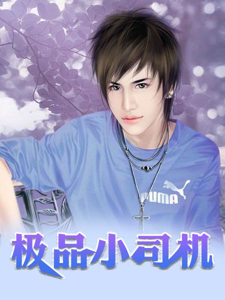 白姝嬈閻夜冥封面