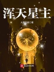 渾天星主封面