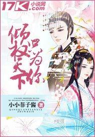 哭唧唧！暴君被我攻略后黑化了封面