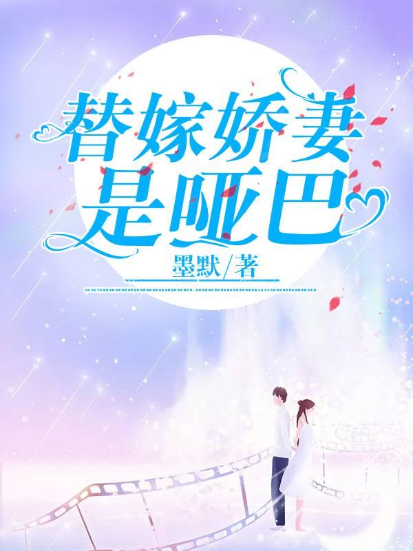 溫嫻霍止寒封面