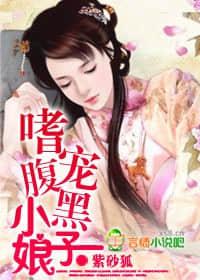 婚情告急總裁請(qǐng)別撩封面