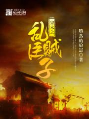 宋末之亂臣賊子封面