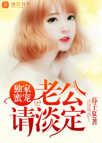 顧妍南宮墨禹穿越封面