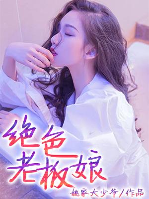 離婚后，總裁發(fā)現(xiàn)自己是替身封面