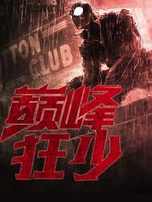 清穿之四爺養(yǎng)成記封面