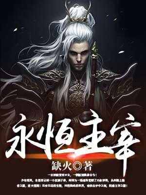 好聚好散小說(shuō)免費(fèi)閱讀封面