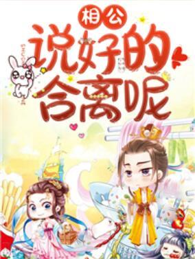 神醫(yī)狂妃：妖孽世子請接招封面