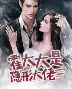 舒情霍云城小說全文免費閱讀封面