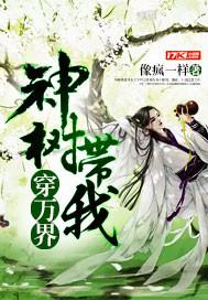 重生嫡女成團(tuán)寵封面