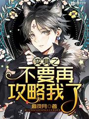 世子的重生嫡妃封面