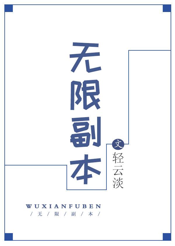 穿越后我成了病嬌王爺?shù)臎_喜新娘封面