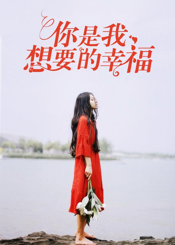 億萬老婆，你好甜陸遲墨封面