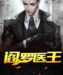 龍帥醫(yī)尊封面
