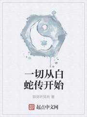 攝政冷王悄醫(yī)妃封面