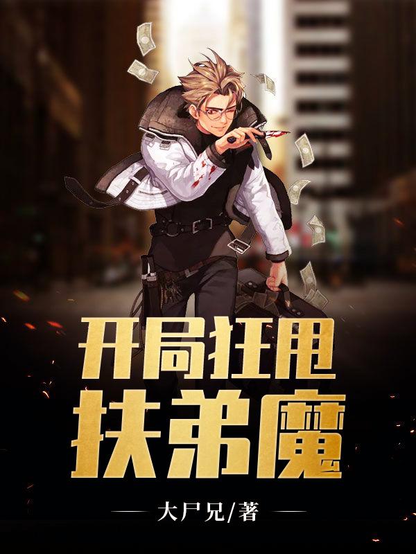 絕色女總裁的超級兵王封面