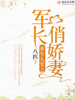 替身鬼夫共枕眠小說(shuō)封面