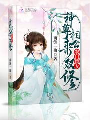 她的小蠻腰又細(xì)又軟封面