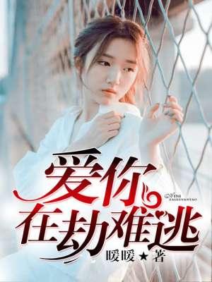 嫁給狠毒王爺后，他權(quán)傾朝野了封面