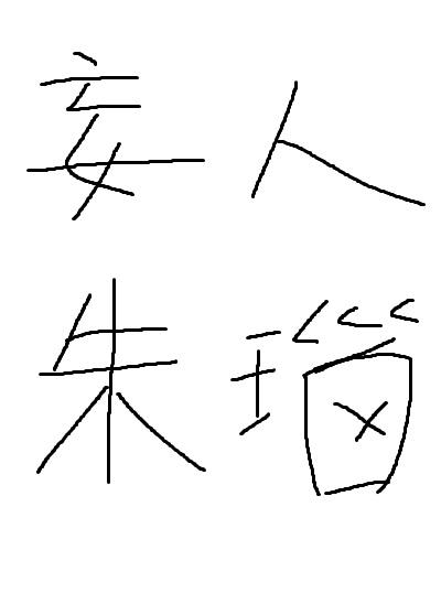 誰(shuí)說(shuō)我是學(xué)渣小說(shuō)封面