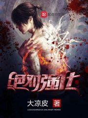 拿不下男配全文免費(fèi)閱讀封面